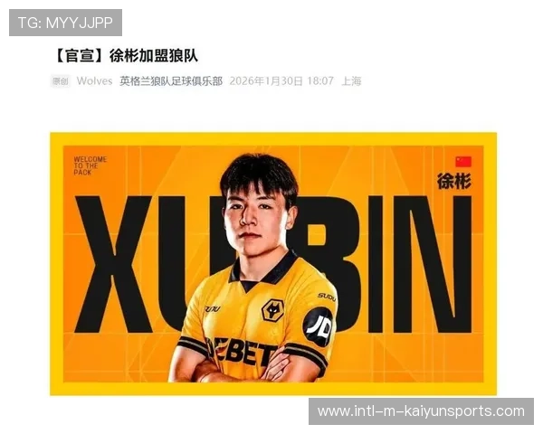 徐彬加盟狼队,挑战英超新高峰,U21赛季见真章
